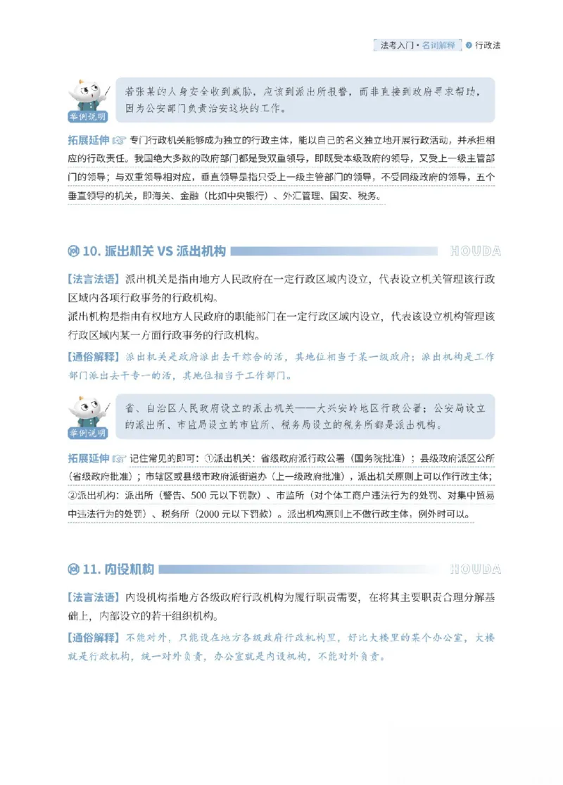 《行政法名词解释_可搜索_2026法考客观_厚-D_2026HD名词解释合集视频+讲义_OCR讲义+视频2026厚大法考名词解释-行政法才丽媛、张燕》第5页预览