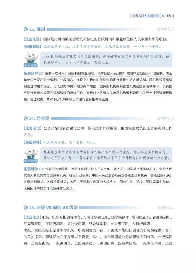 《行政法名词解释_可搜索_2026法考客观_厚-D_2026HD名词解释合集视频+讲义_OCR讲义+视频2026厚大法考名词解释-行政法才丽媛、张燕》第7页预览