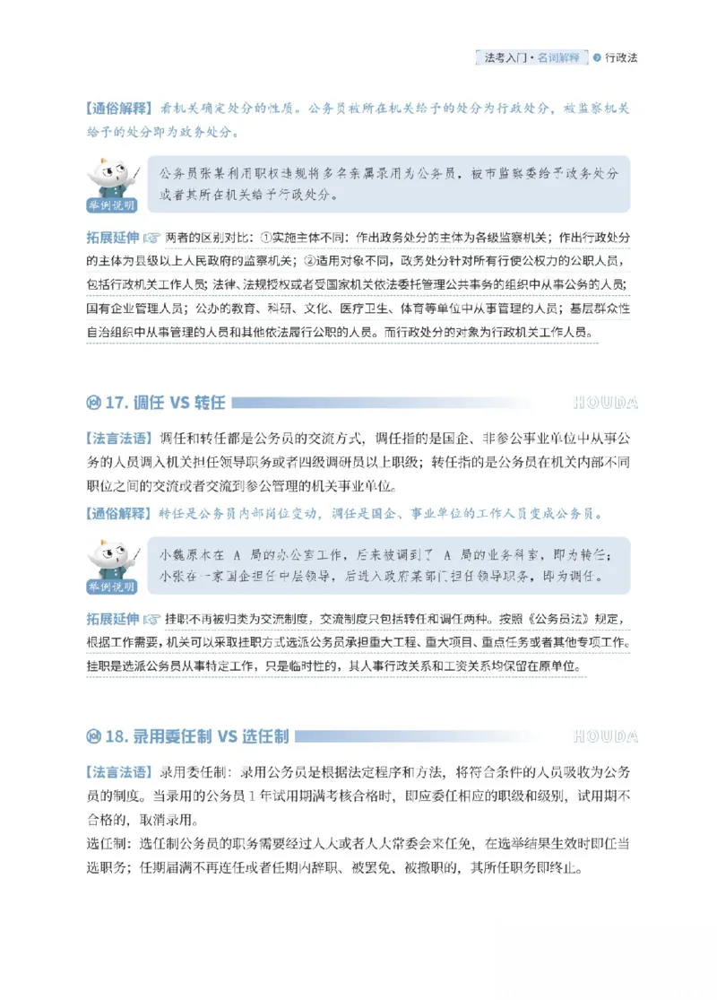 《行政法名词解释_可搜索_2026法考客观_厚-D_2026HD名词解释合集视频+讲义_OCR讲义+视频2026厚大法考名词解释-行政法才丽媛、张燕》第9页预览