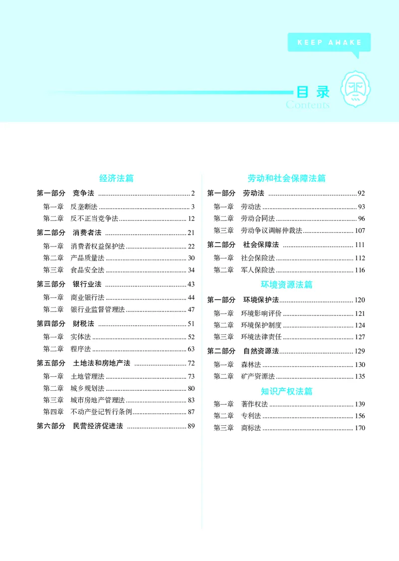 《彩色26年经知环劳名师讲义_2026法考客观_觉-X_2026JX名师专项课（内部班）_01曹新川经知环劳名师课_00讲义》第3页预览