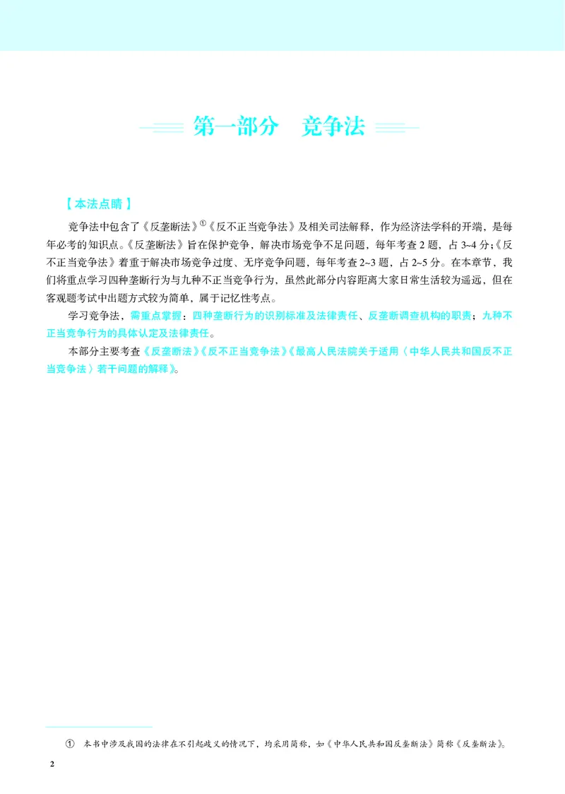 《彩色26年经知环劳名师讲义_2026法考客观_觉-X_2026JX名师专项课（内部班）_01曹新川经知环劳名师课_00讲义》第5页预览