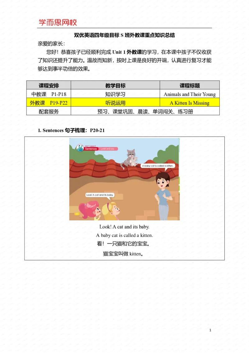 《四年级目标S班U1-L2-69bc2b17c0fb_小学学而思全套_四年级全套_四年级2020年暑-2021年的直播课_2020年暑假课程四年级_2020年暑假课程四年级英语_四年级目标S班-重点知识总结》第1页预览