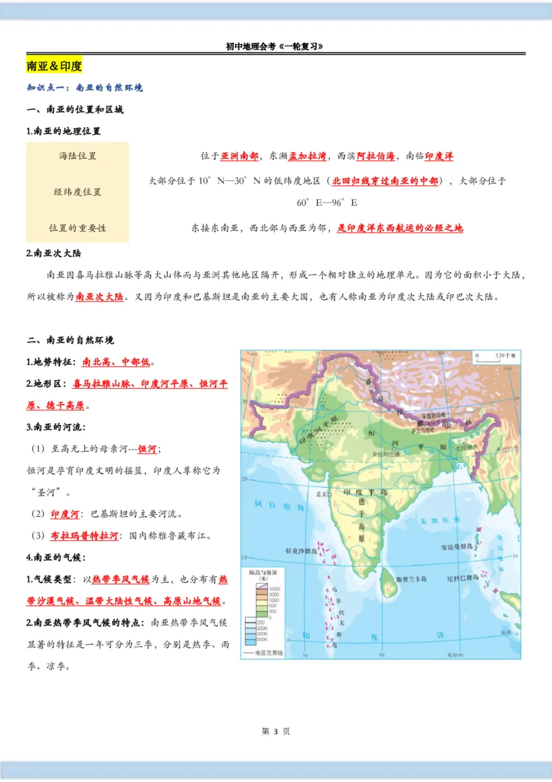 《《世界的地区（一）》知识总结-e7174c83476f_学而思初中2年级_2024春上初二_2024春上初二地理培训A+班李孚宁_资料_第9讲-世界的地区（一）》第3页预览