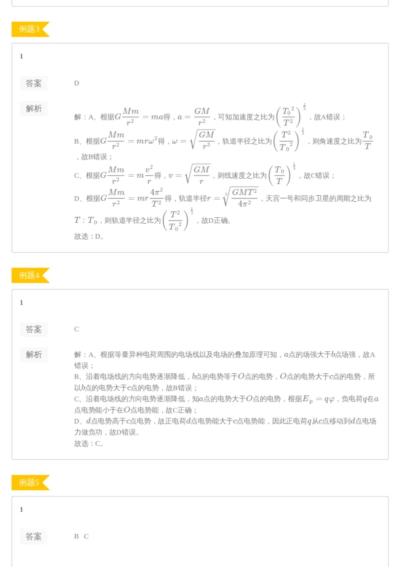 《96351_20高三春下模拟卷1-2c06d4c521a1_学而思高三全套_2020春季高三_春季目标985班高三物理2轮复习直播班（全国）章进》第2页预览