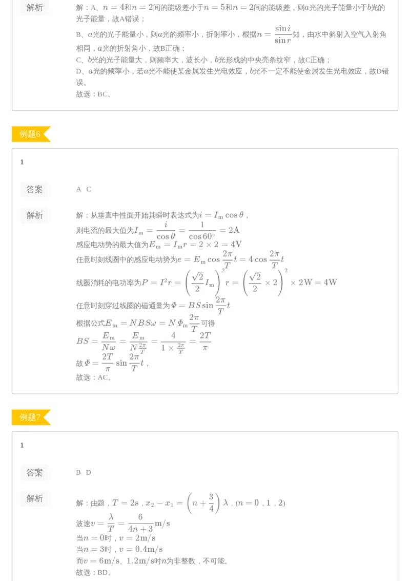 《96351_20高三春下模拟卷1-2c06d4c521a1_学而思高三全套_2020春季高三_春季目标985班高三物理2轮复习直播班（全国）章进》第3页预览