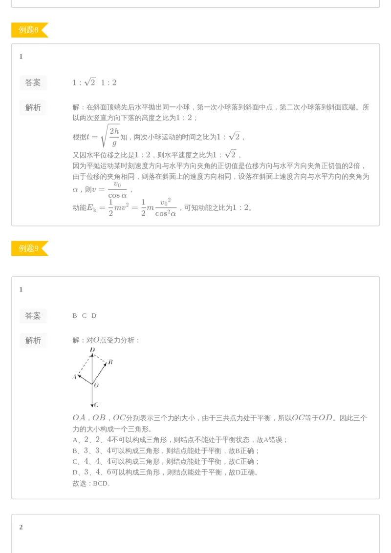 《96351_20高三春下模拟卷1-2c06d4c521a1_学而思高三全套_2020春季高三_春季目标985班高三物理2轮复习直播班（全国）章进》第4页预览