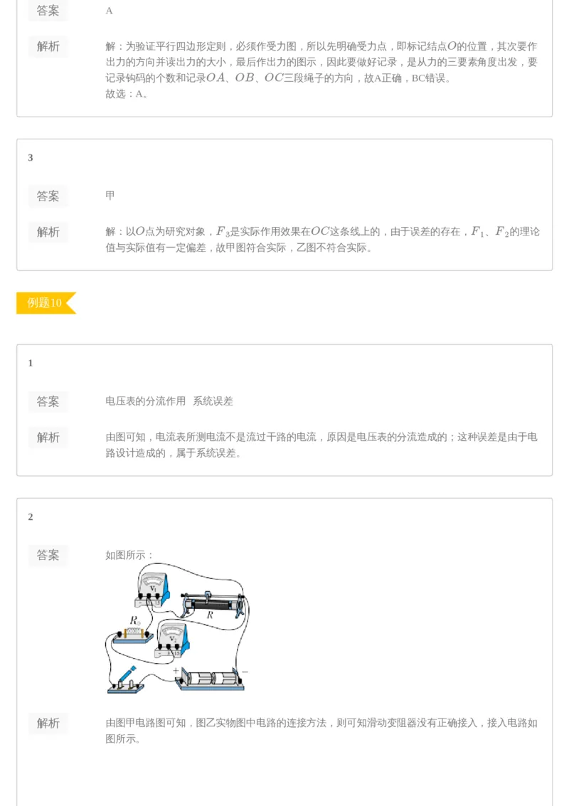 《96351_20高三春下模拟卷1-2c06d4c521a1_学而思高三全套_2020春季高三_春季目标985班高三物理2轮复习直播班（全国）章进》第5页预览