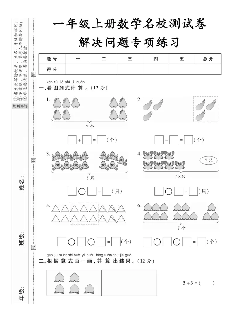 《10.22一（上）数学试卷解决问题专项练习_1年级上册同步教辅_1上-数学_一上数学-重点必备资料通用》第1页预览