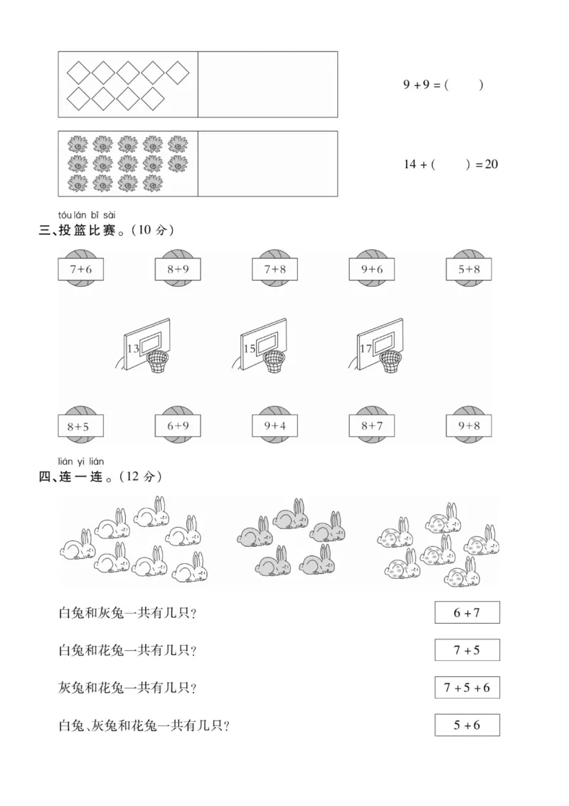 《10.22一（上）数学试卷解决问题专项练习_1年级上册同步教辅_1上-数学_一上数学-重点必备资料通用》第2页预览
