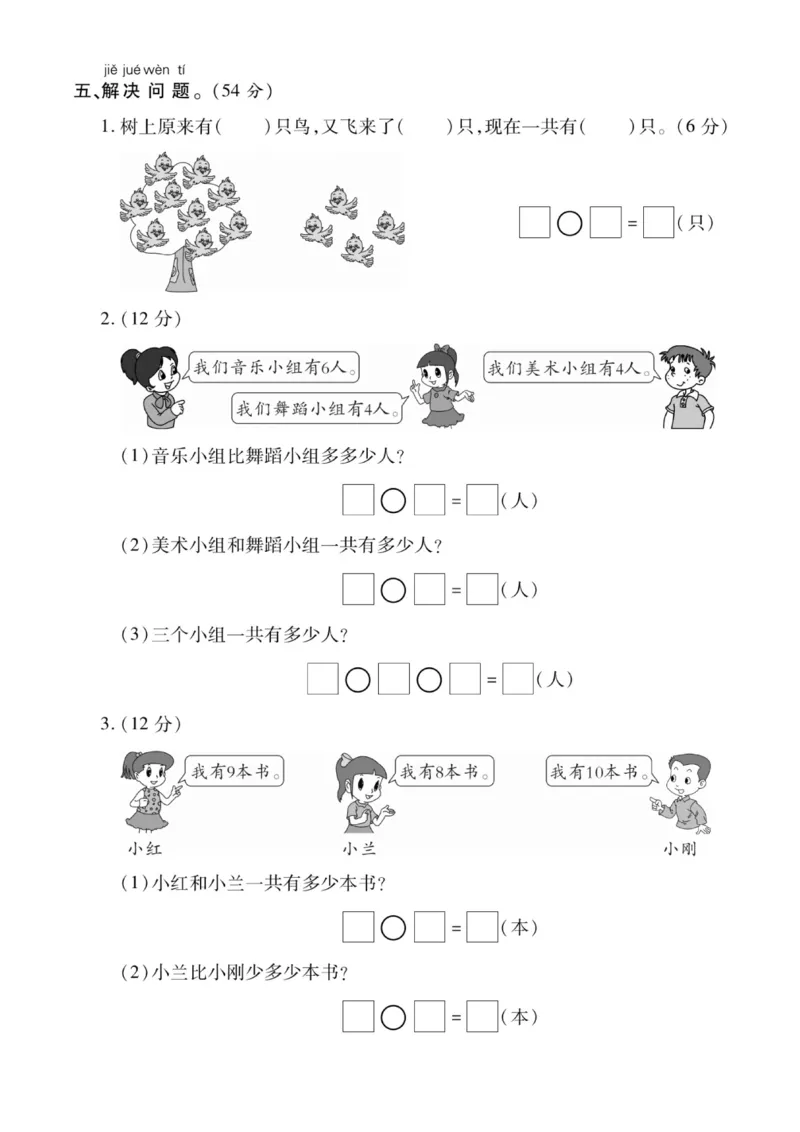 《10.22一（上）数学试卷解决问题专项练习_1年级上册同步教辅_1上-数学_一上数学-重点必备资料通用》第3页预览