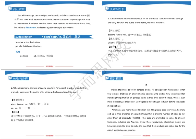 《2020年春高三目标清北班Lecture7-79cdb1703295_学而思高三全套_2020春季高三_20春季目标清北班高三英语2轮复习（全国）14讲顾斐(1)》第7页预览