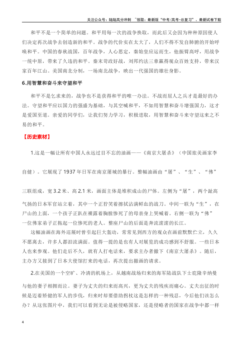 《巴以冲突(新闻事件+适用角度+历史素材+评论金句)（全国通用）_专项复习_2024年_2024高考语文写作热点素材干货包高频考点重难突破_第一季9份》第4页预览