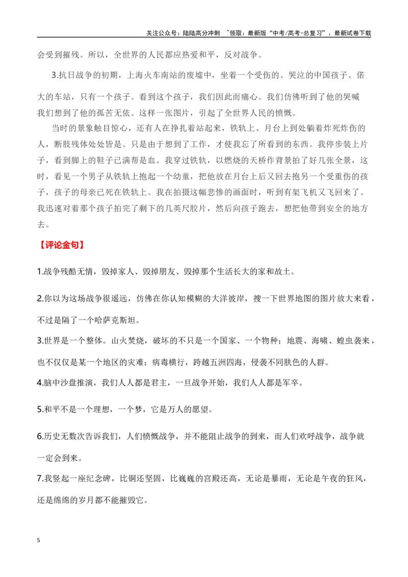 《巴以冲突(新闻事件+适用角度+历史素材+评论金句)（全国通用）_专项复习_2024年_2024高考语文写作热点素材干货包高频考点重难突破_第一季9份》第5页预览