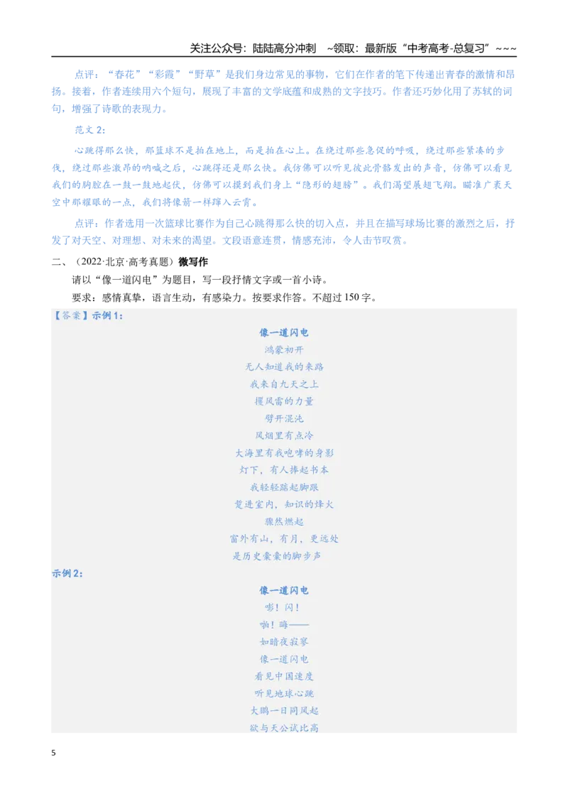 《微写作解题秘籍（知识清单）（教师版）_专项复习_2026年-语文专项复习_2026年高考语文抢分秘籍（新高考专用）-G221_2026版》第5页预览