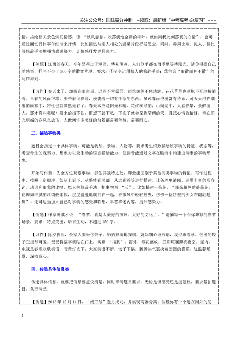 《微写作解题秘籍（知识清单）（教师版）_专项复习_2026年-语文专项复习_2026年高考语文抢分秘籍（新高考专用）-G221_2026版》第9页预览