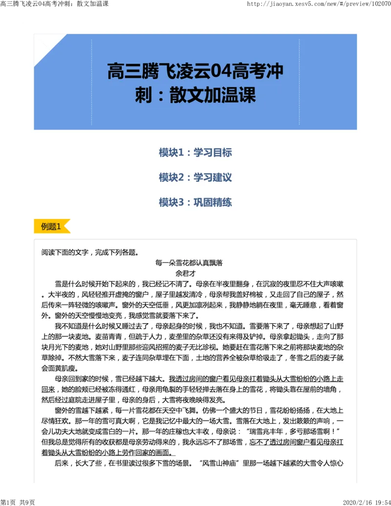 《04高考冲刺：散文加温课-5796ac58a15c_学而思高三全套_2020春季高三_春季目标清北班高三语文2轮复习（下）直播班_资料》第1页预览