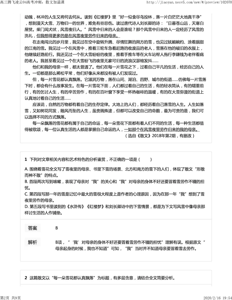《04高考冲刺：散文加温课-5796ac58a15c_学而思高三全套_2020春季高三_春季目标清北班高三语文2轮复习（下）直播班_资料》第2页预览