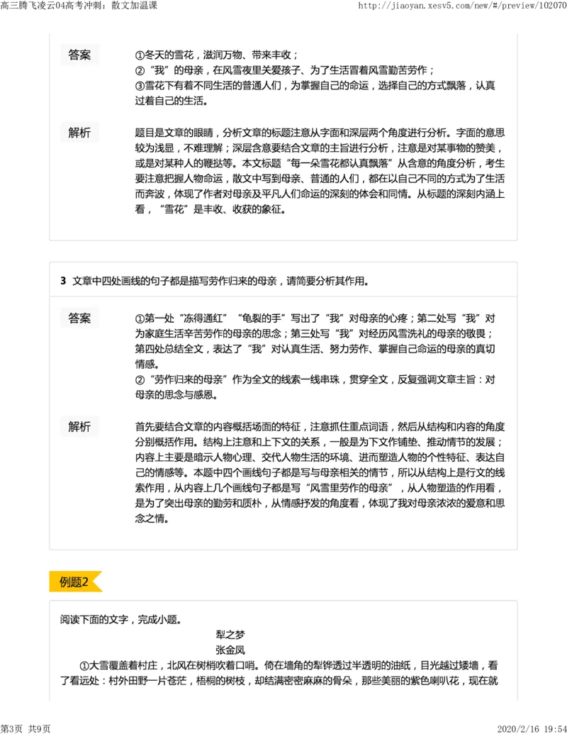 《04高考冲刺：散文加温课-5796ac58a15c_学而思高三全套_2020春季高三_春季目标清北班高三语文2轮复习（下）直播班_资料》第3页预览
