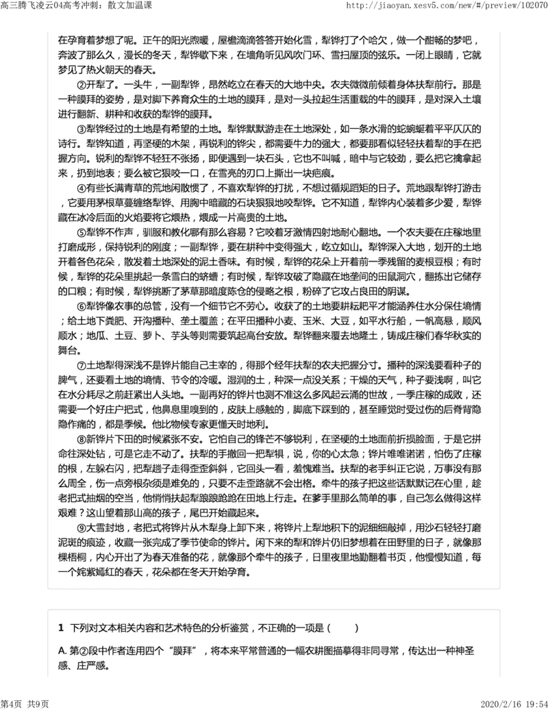 《04高考冲刺：散文加温课-5796ac58a15c_学而思高三全套_2020春季高三_春季目标清北班高三语文2轮复习（下）直播班_资料》第4页预览