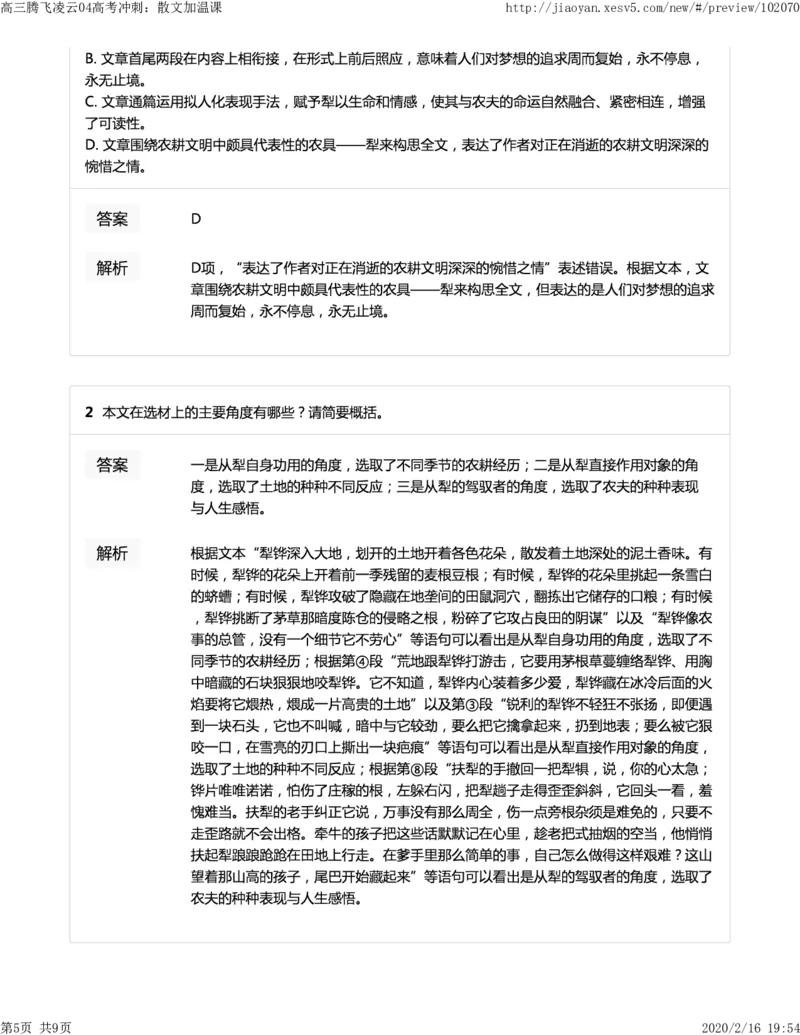 《04高考冲刺：散文加温课-5796ac58a15c_学而思高三全套_2020春季高三_春季目标清北班高三语文2轮复习（下）直播班_资料》第5页预览