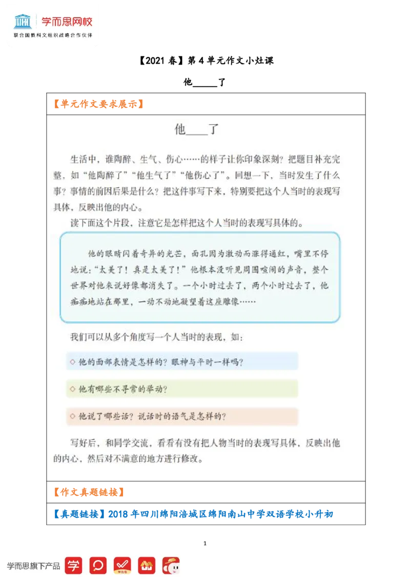 《学生讲义五年级部编版第6讲第4单元他___了-2204a62c057b_小学学而思全套_五年级全套_五年级2020年暑-2021年的直播课_2021年春季课程五年级_07.第7课阅诗情画意的散文——朱自清作品精讲》第1页预览
