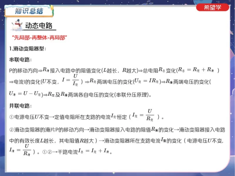 《爱豆笔记24春下初三全国11欧姆定律计算深度剖析-a61c3e436e42_学而思初中3年级_2024春下初三_07.2024春下初三物理A+班杜春雨_12.中考电学训练——欧姆定律计算深度剖析》第3页预览