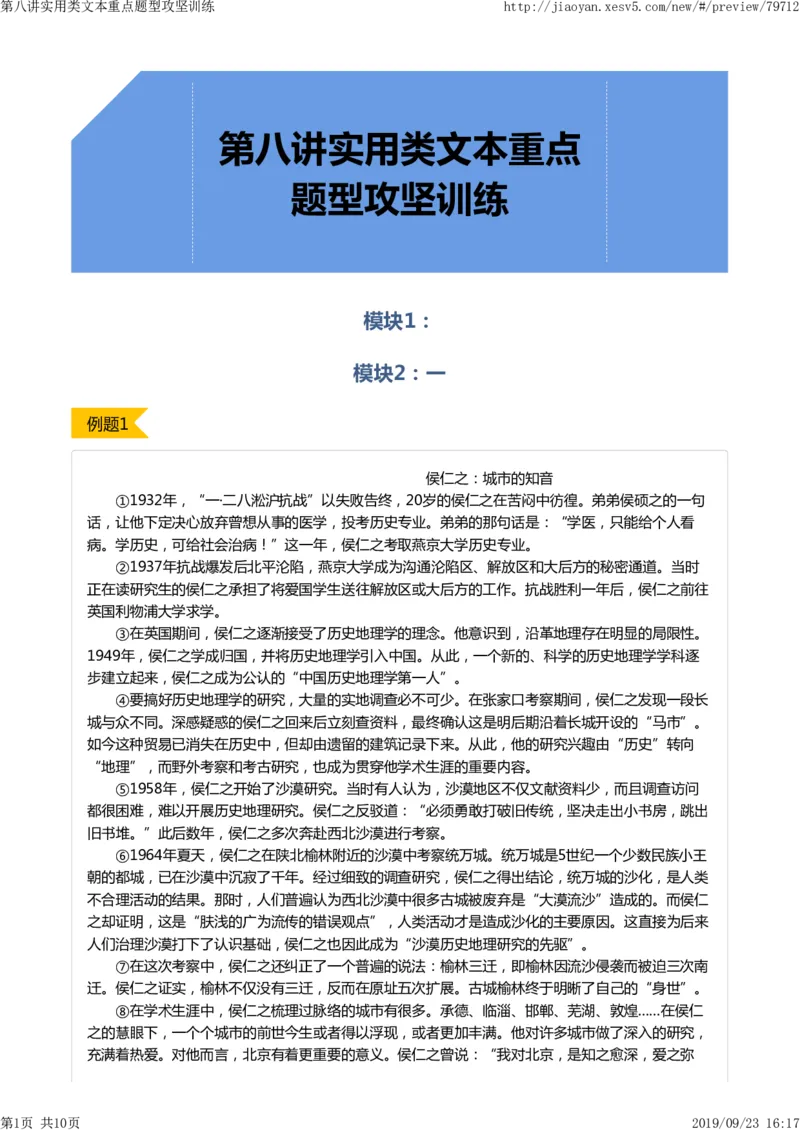 《第8讲实用类文本重点题型攻坚训练-0059a0a2521c_学而思高二全套_2019年秋季高二_2019-秋高二语文直播腾飞班（全国）16讲向欧_2019-秋高二语文直播腾飞班（全国）》第1页预览