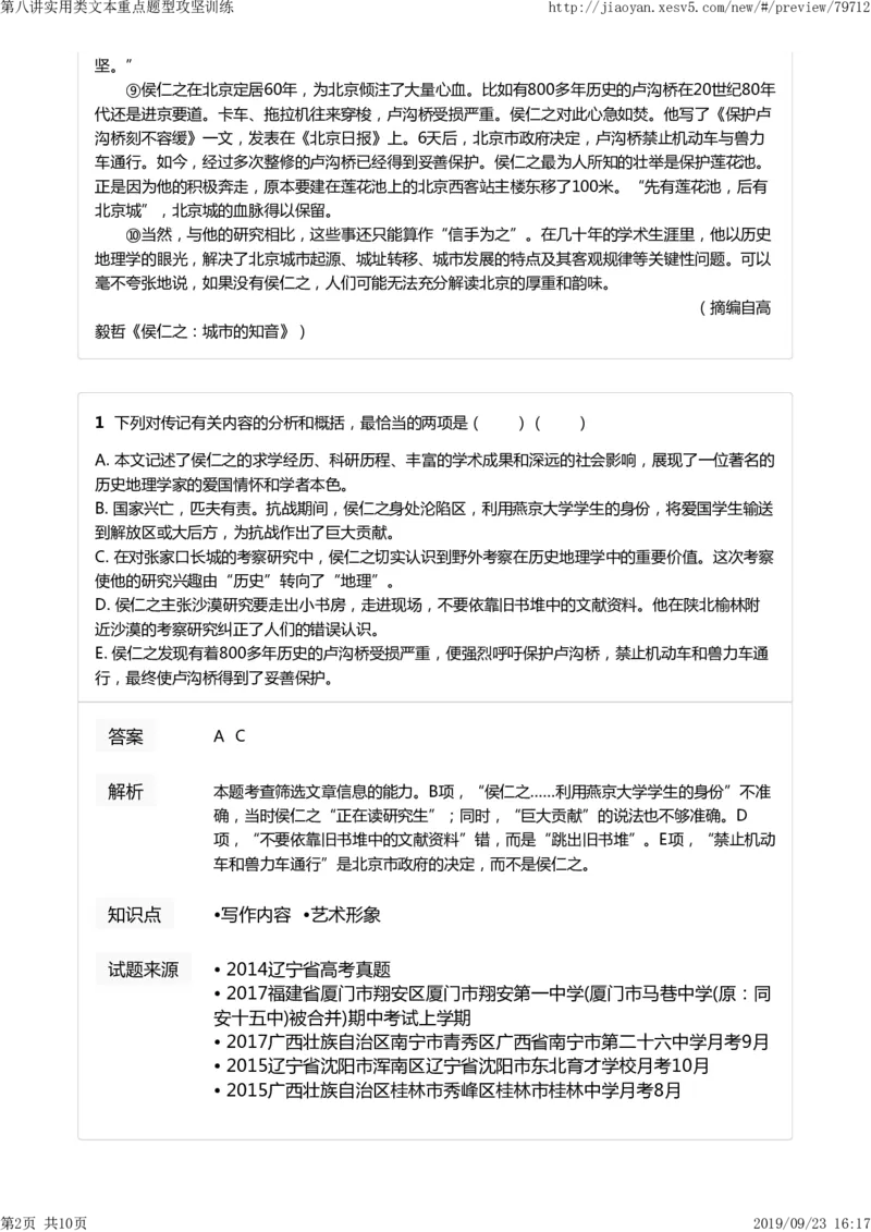 《第8讲实用类文本重点题型攻坚训练-0059a0a2521c_学而思高二全套_2019年秋季高二_2019-秋高二语文直播腾飞班（全国）16讲向欧_2019-秋高二语文直播腾飞班（全国）》第2页预览