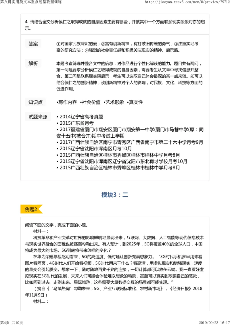 《第8讲实用类文本重点题型攻坚训练-0059a0a2521c_学而思高二全套_2019年秋季高二_2019-秋高二语文直播腾飞班（全国）16讲向欧_2019-秋高二语文直播腾飞班（全国）》第4页预览