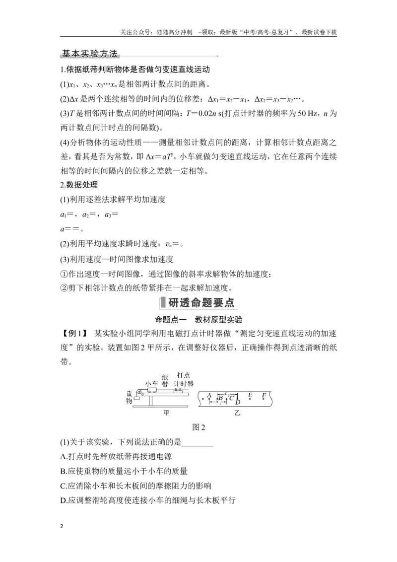 《实验一探究小车速度随时间变化的规律_04-物理-高考总复习_一轮复习_2025年_2025年大一轮复习讲义人教版物理_资料_1-资料_一轮复习物理教师版题库》第2页预览