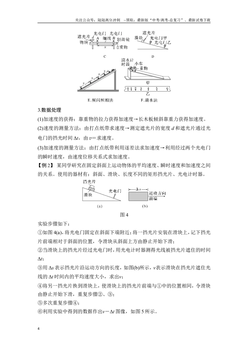 《实验一探究小车速度随时间变化的规律_04-物理-高考总复习_一轮复习_2025年_2025年大一轮复习讲义人教版物理_资料_1-资料_一轮复习物理教师版题库》第4页预览