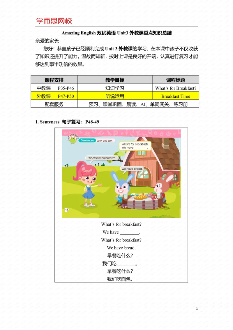 《U3-Ls2重点知识总结_U3-Ls2重点知识总结-a68931372c5d_小学学而思全套_一年级全套_2020年春季一年级_2020年春季一年级双优英语直播目标S班吕平_新增资料》第1页预览