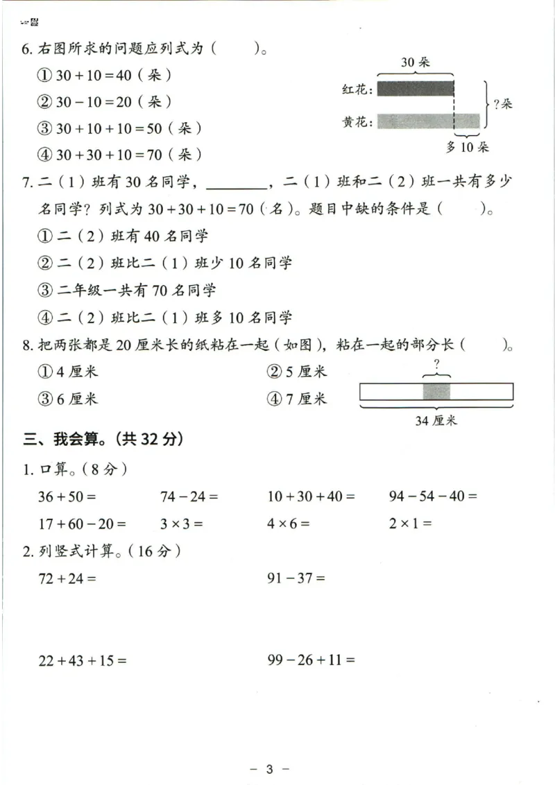《10.17二年级上册期中数学测试卷_2年级上册同步教辅_2上-数学_二上数学-期中+期末卷人教》第3页预览