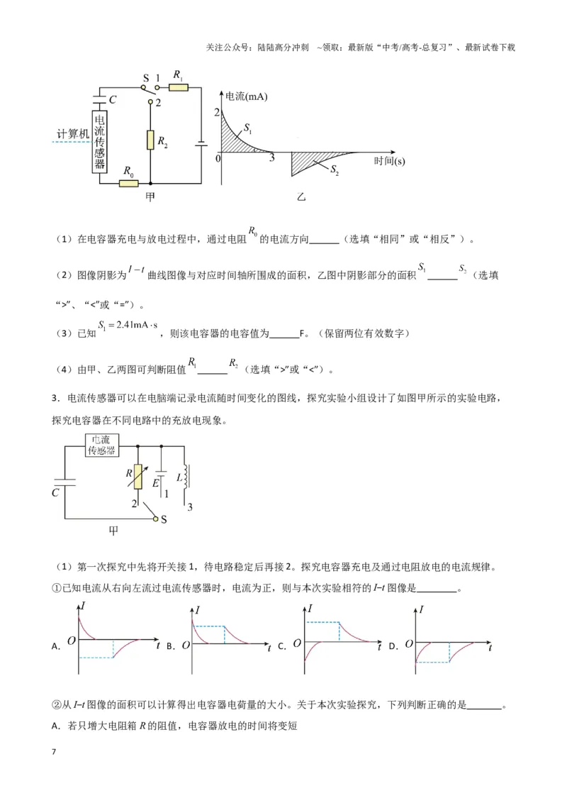 《实验10：观察电容器的充放电现象（原卷版）_04-物理-高考总复习_专项复习_2024年_2024年高考物理必考实验讲练19份实验攻略资料_资料》第7页预览