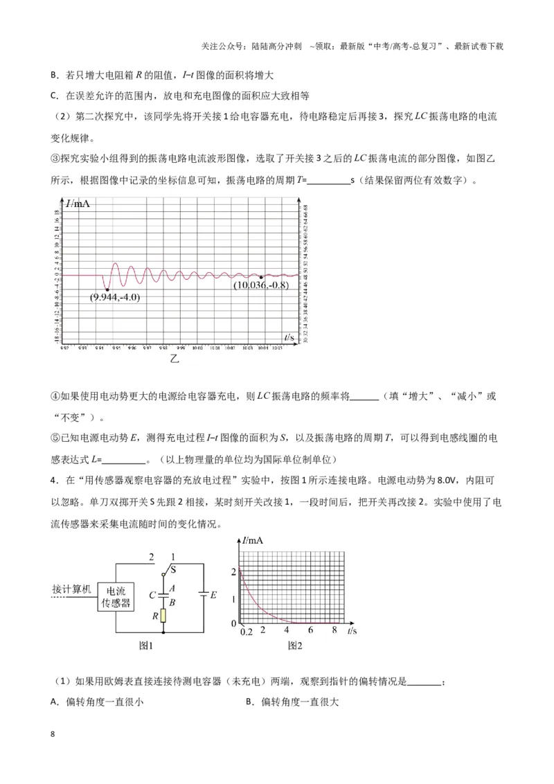 《实验10：观察电容器的充放电现象（原卷版）_04-物理-高考总复习_专项复习_2024年_2024年高考物理必考实验讲练19份实验攻略资料_资料》第8页预览