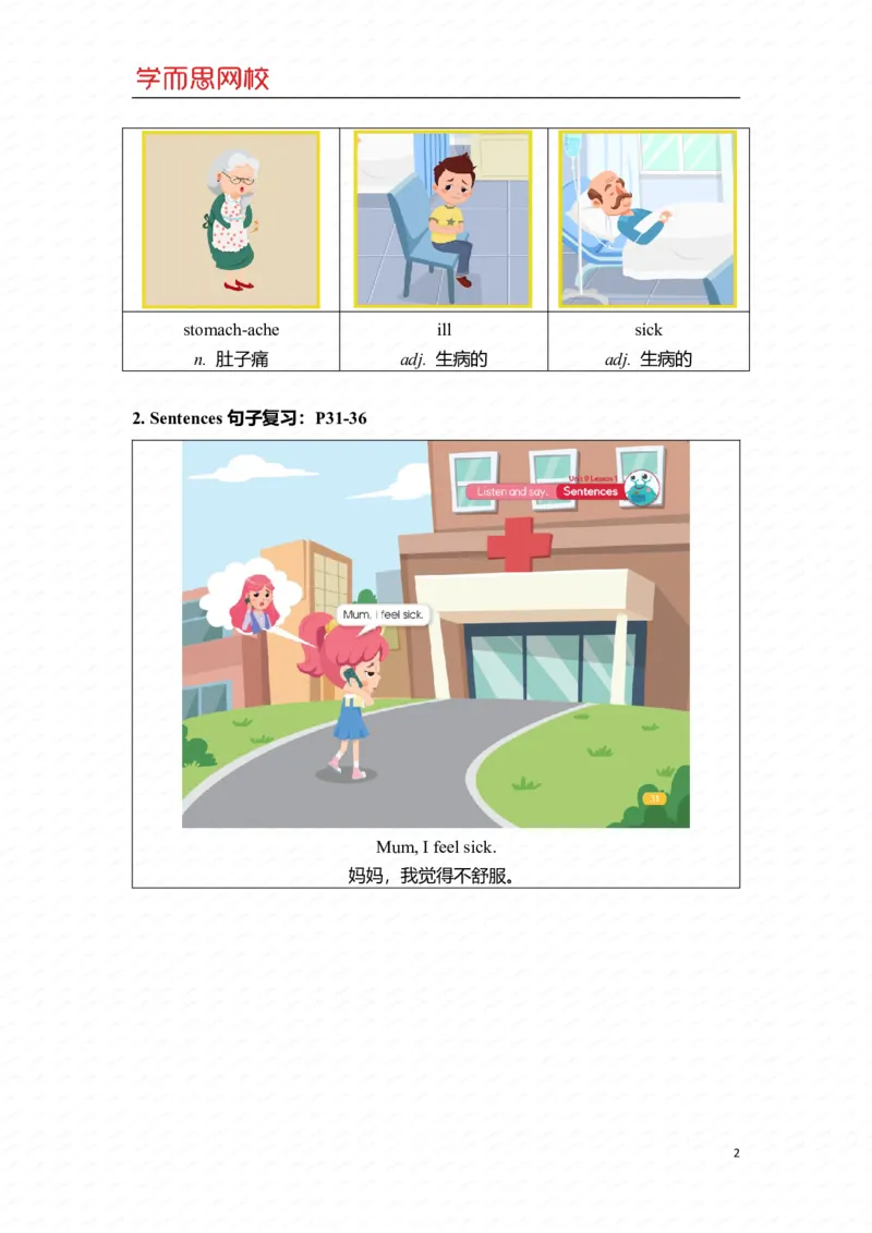 《中教课重点知识总结-37bbf40cc1e8_小学学而思全套_三年级全套_三年级直播课_2020年秋季课程三年级_三年级双优英语直播目标s+班（张凯）_10unit9中教（你怎么了？）》第2页预览