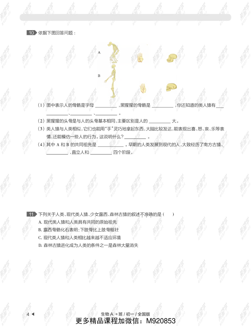 《wx_12220108452723-初一生物目标A加班-全国-练习册-正文-1641972078391-13988cc4ca82_学而思初中1年级_2022春初一_初一春季生物全国版A+张雨桐完结》第8页预览