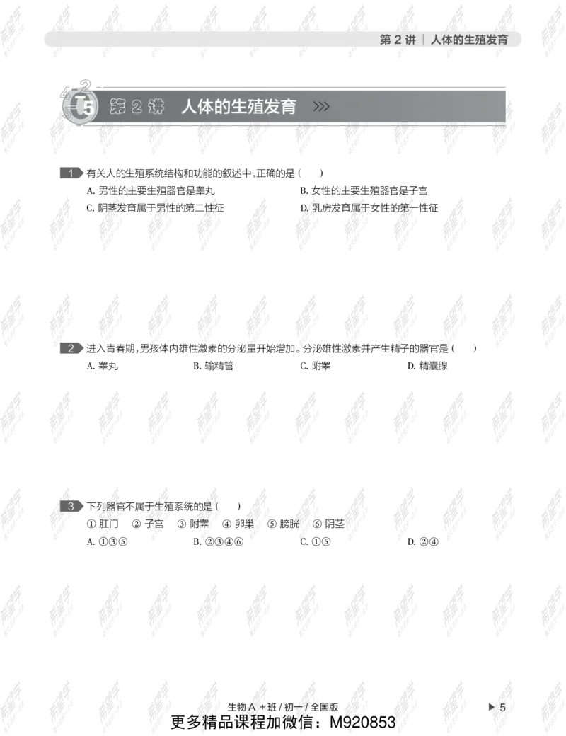 《wx_12220108452723-初一生物目标A加班-全国-练习册-正文-1641972078391-13988cc4ca82_学而思初中1年级_2022春初一_初一春季生物全国版A+张雨桐完结》第9页预览
