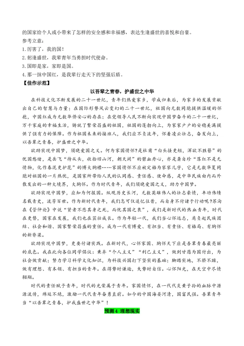 《实用作文素材积累46(2026年高考作文预测及押题）（全国通用）_专项复习_2026年-语文专项复习_242026年高考语文作文实用素材积累与运用（全国通用）》第10页预览