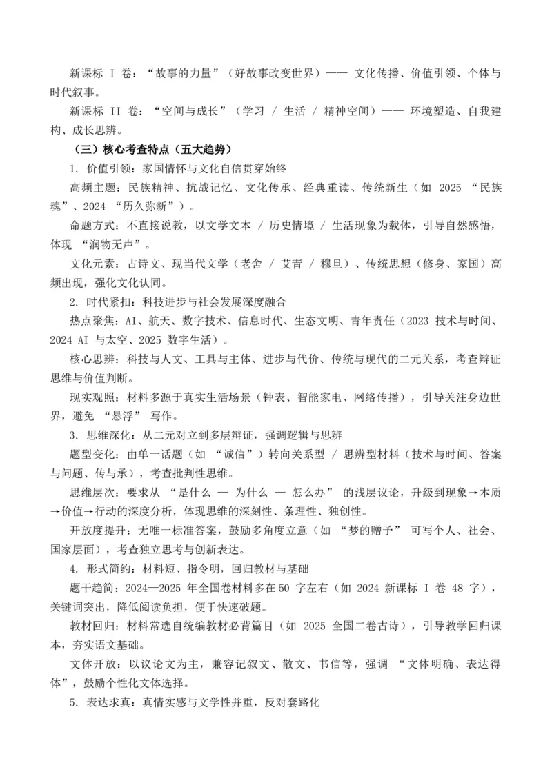 《实用作文素材积累46(2026年高考作文预测及押题）（全国通用）_专项复习_2026年-语文专项复习_242026年高考语文作文实用素材积累与运用（全国通用）》第2页预览
