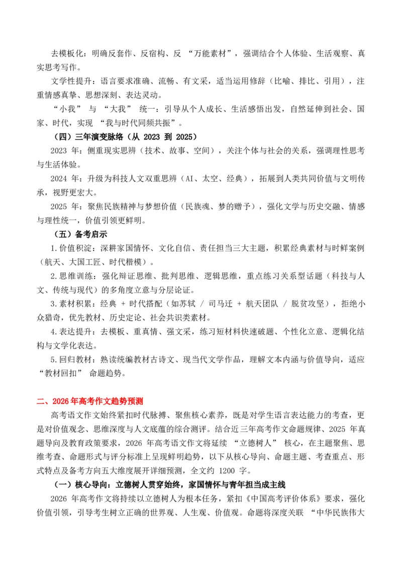《实用作文素材积累46(2026年高考作文预测及押题）（全国通用）_专项复习_2026年-语文专项复习_242026年高考语文作文实用素材积累与运用（全国通用）》第3页预览