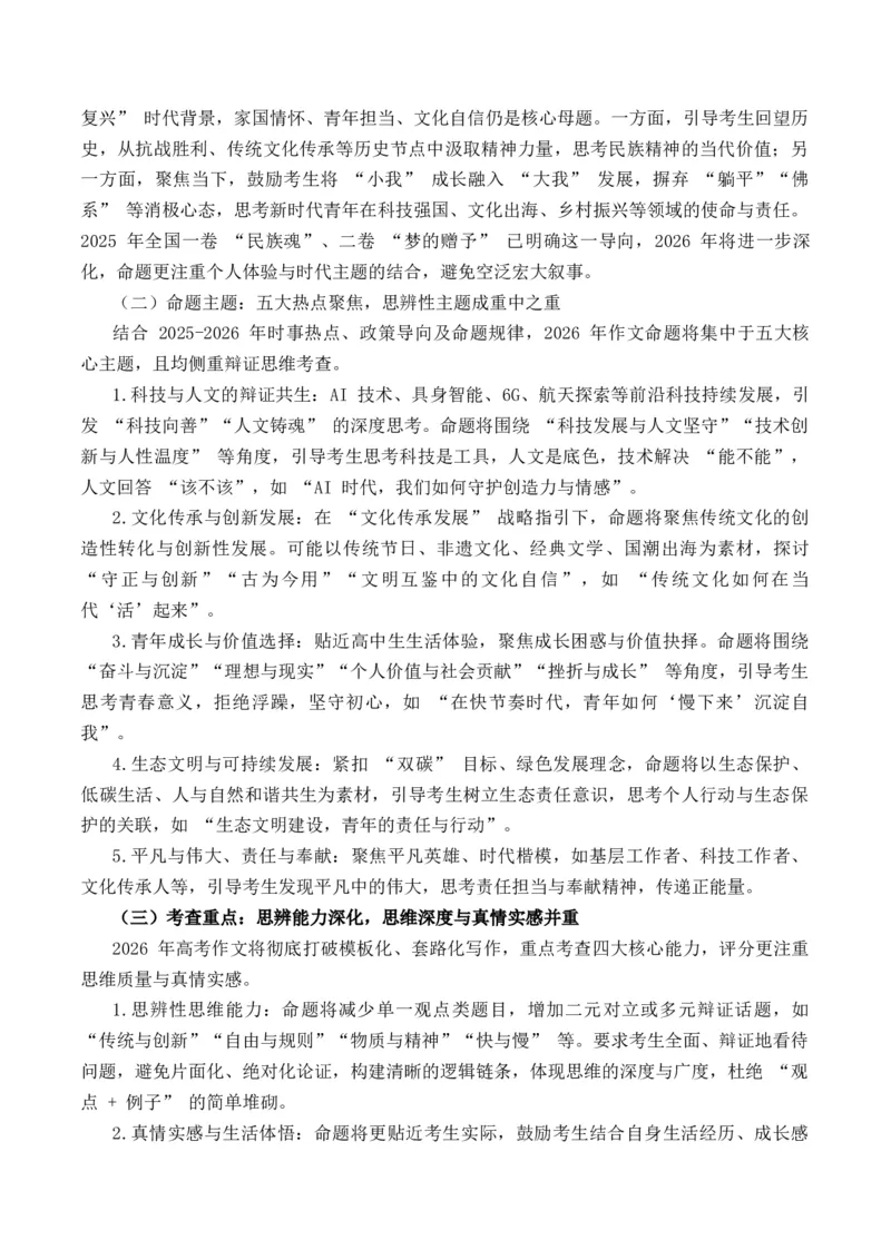 《实用作文素材积累46(2026年高考作文预测及押题）（全国通用）_专项复习_2026年-语文专项复习_242026年高考语文作文实用素材积累与运用（全国通用）》第4页预览