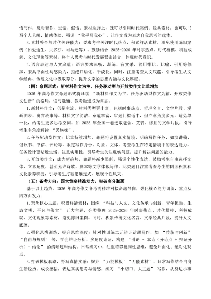 《实用作文素材积累46(2026年高考作文预测及押题）（全国通用）_专项复习_2026年-语文专项复习_242026年高考语文作文实用素材积累与运用（全国通用）》第5页预览