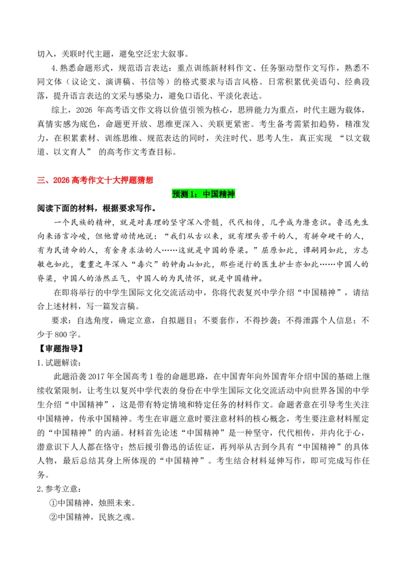 《实用作文素材积累46(2026年高考作文预测及押题）（全国通用）_专项复习_2026年-语文专项复习_242026年高考语文作文实用素材积累与运用（全国通用）》第6页预览