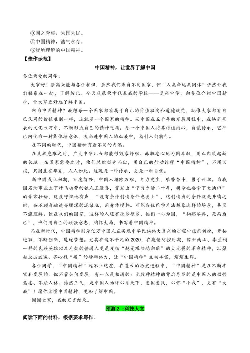 《实用作文素材积累46(2026年高考作文预测及押题）（全国通用）_专项复习_2026年-语文专项复习_242026年高考语文作文实用素材积累与运用（全国通用）》第7页预览