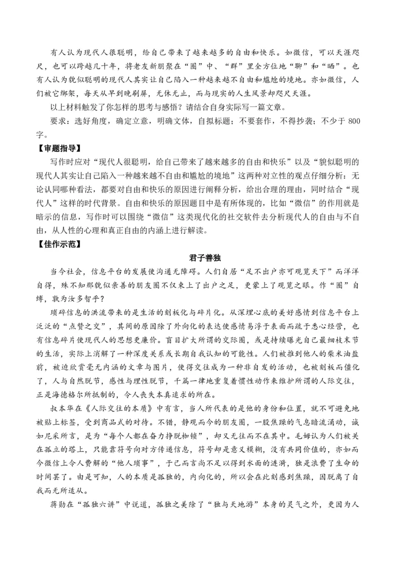 《实用作文素材积累46(2026年高考作文预测及押题）（全国通用）_专项复习_2026年-语文专项复习_242026年高考语文作文实用素材积累与运用（全国通用）》第8页预览