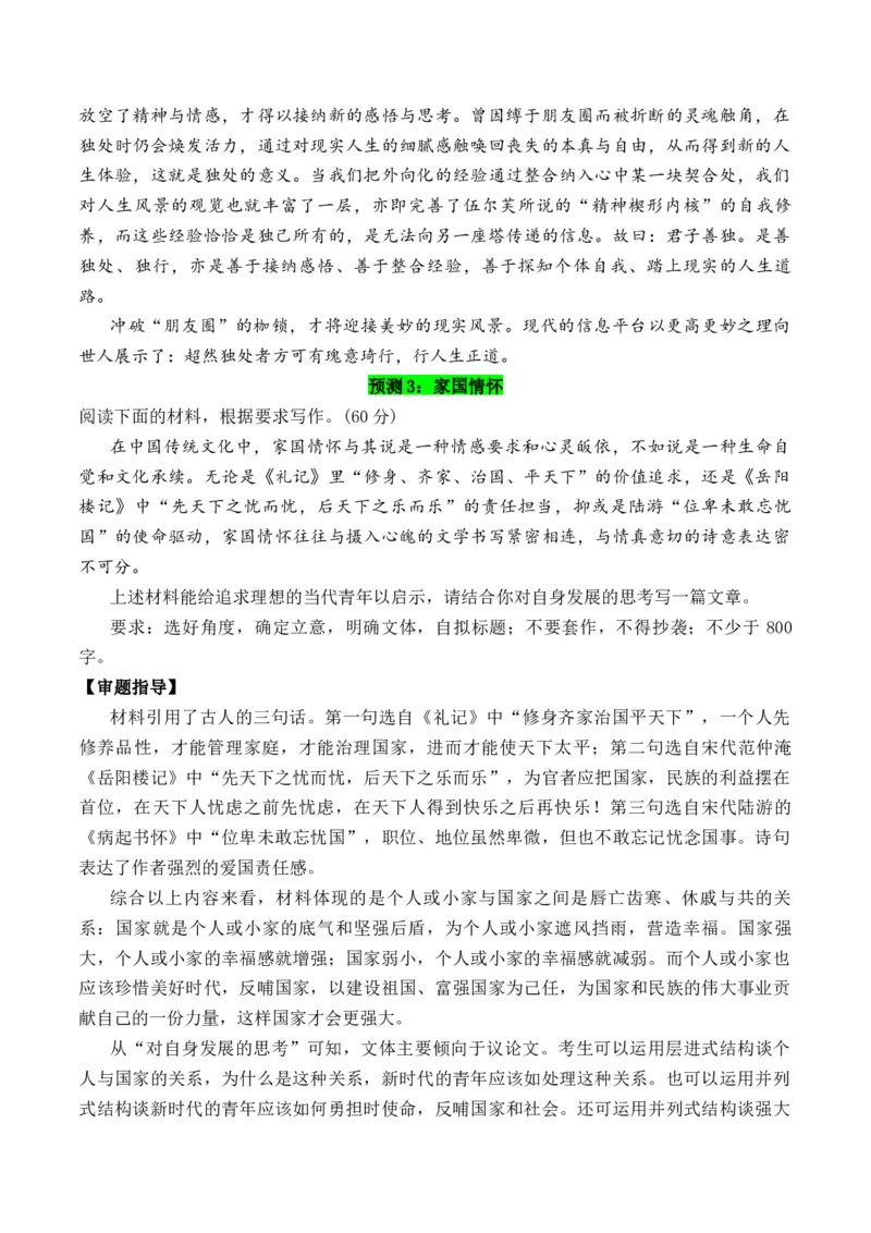 《实用作文素材积累46(2026年高考作文预测及押题）（全国通用）_专项复习_2026年-语文专项复习_242026年高考语文作文实用素材积累与运用（全国通用）》第9页预览