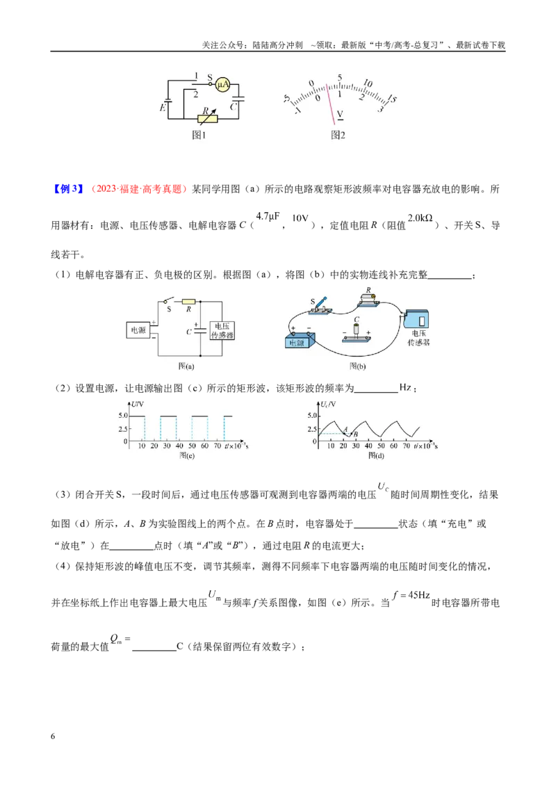 《实验21观察电容的充、放电现象（学生版）（高考实验）_04-物理-高考总复习_专项复习_2025年_2025年高考物理必考实验重难点突破_资料》第6页预览