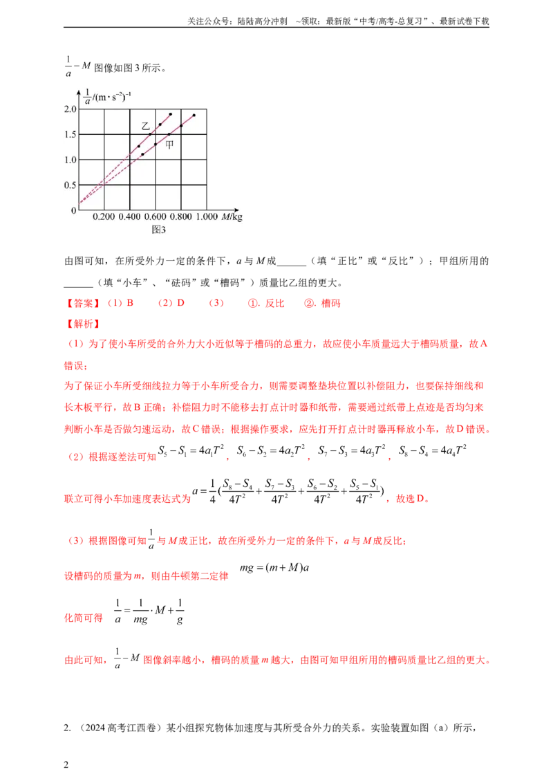 《实验4探究加速度与物体受力、物体质量的关系--高考物理真题汇编（含解析）_04-物理-高考总复习_专项复习_2025年_2025年高考物理实验专项训练专题练习实验题真题分类汇编_资料》第2页预览