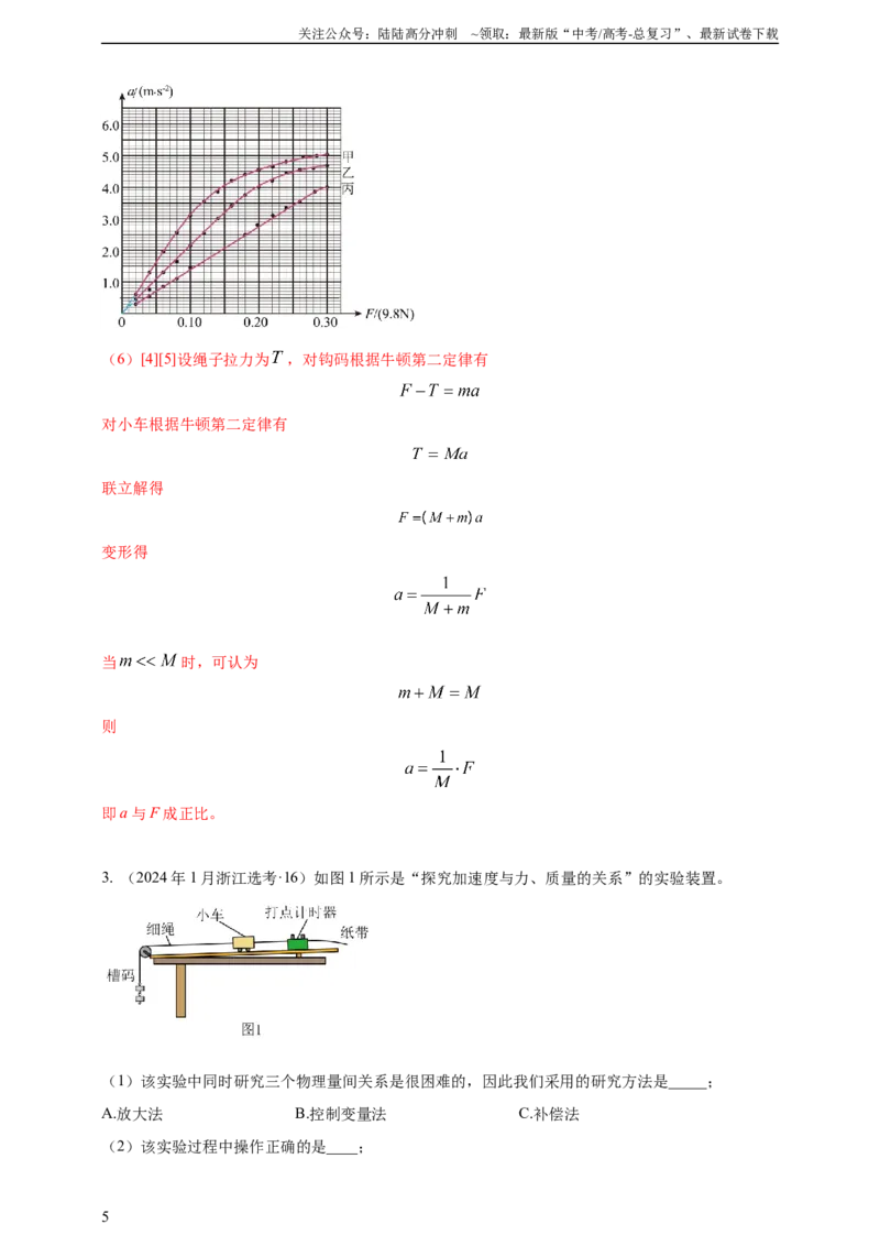 《实验4探究加速度与物体受力、物体质量的关系--高考物理真题汇编（含解析）_04-物理-高考总复习_专项复习_2025年_2025年高考物理实验专项训练专题练习实验题真题分类汇编_资料》第5页预览